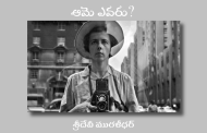 ఆమె ఎవరు?