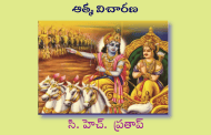 ఆత్మ విచారణ