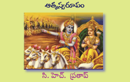 ఆత్మస్వరూపం