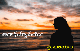 అగాధ హృదయం