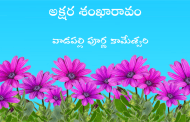 అక్షర శంఖారావం