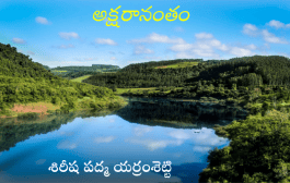 అక్షరానంతం