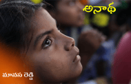అనాథ