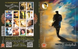 కథా ఆణిముత్యాల హారం - ‘అంజలిదే.. గొనుమా!’