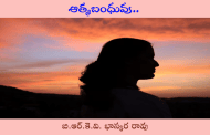 ఆత్మబంధువు..
