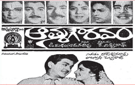 అన్నపూర్ణా వారి షష్టిపూర్తి చిత్రం.. ‘ఆత్మగౌరవం’ (1966)