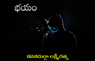భయం