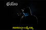 భయం