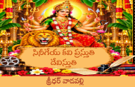 సినీగేయ కవి ప్రస్తుతి దేవిస్తుతి
