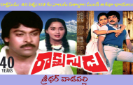‘రాక్షసుడు’ 40 ఏళ్లు: KGF కు నాలుగు దశాబ్దాల ముందే ఆ కథా ఛాయలు!