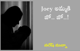 Joey అమ్మకి జో.. జో..!