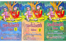 విజ్ఞానం, వినోదం, విలువల మేళవింపు ‘కాశీ మజిలీ కథలు’