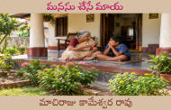 మనసు చేసే మాయ