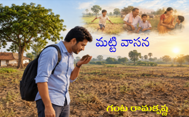 మట్టి వాసన