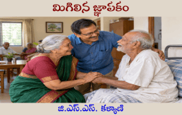 మిగిలిన జ్ఞాపకం