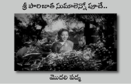 శ్రీ పారిజాత సుమాలెన్నో పూచే..