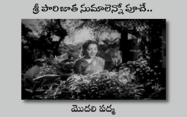 శ్రీ పారిజాత సుమాలెన్నో పూచే..