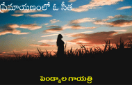 ప్రేమాయణంలో ఓ సీత
