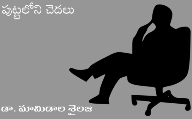 పుట్టలోని చెదలు