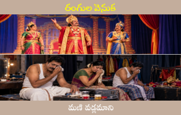 రంగుల వెనుక