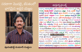 సరదాగా మొదలై, జీవితంలో భాగమైన అక్షర యజ్ఞం!