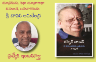 యాత్రికుడు, కథా, యాత్రాగాథా రచయిత, అనువాదకుడు శ్రీ దాసరి అమరేంద్ర ప్రత్యేక ఇంటర్వ్యూ