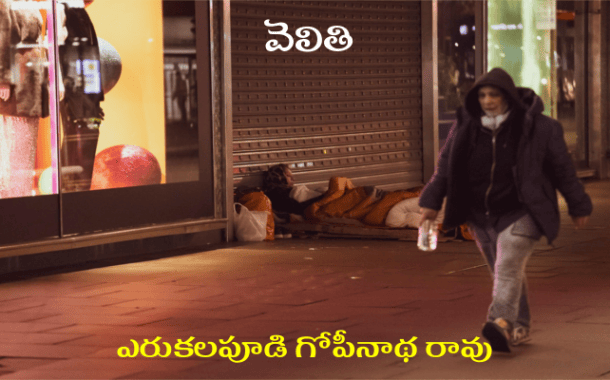 వెలితి